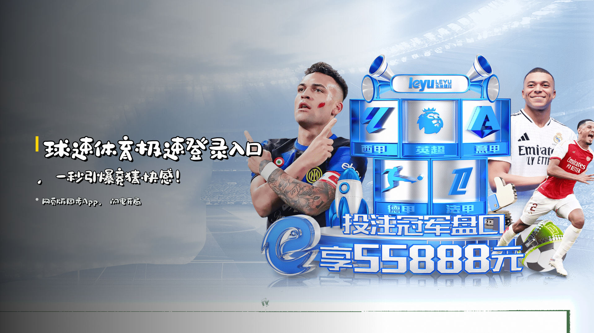 <strong>球速体育</strong>极速登录入口，一秒引爆竞猜快感！